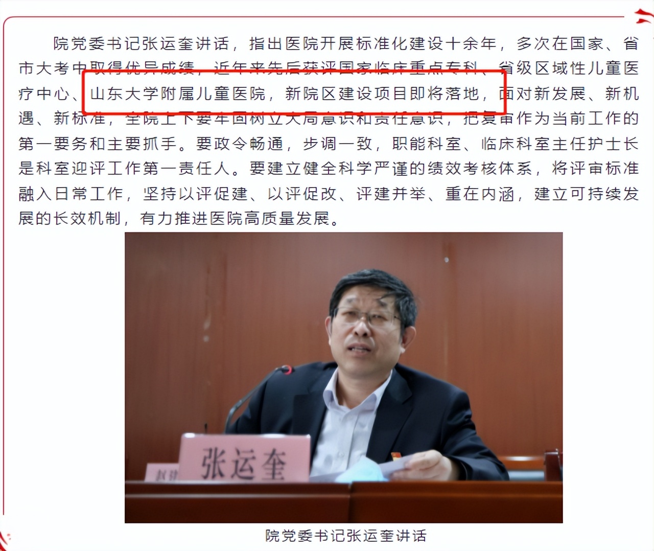 济南市儿童医院新院区在哪里,济南新建儿童医院在哪里