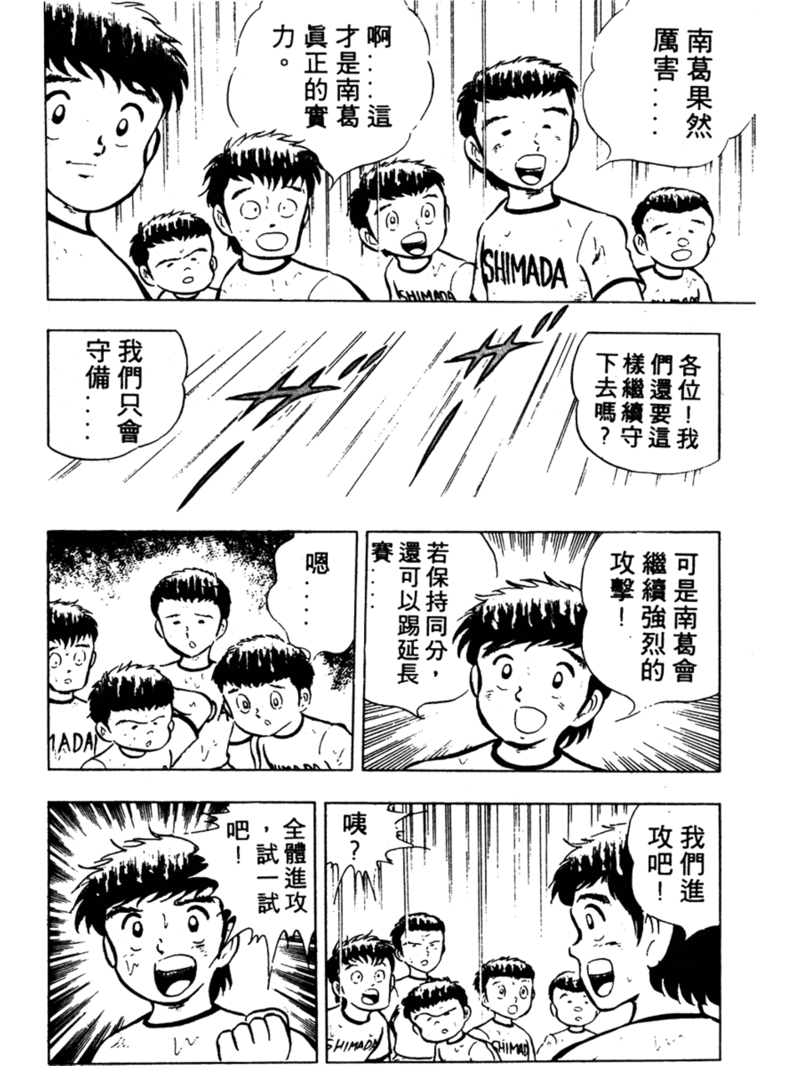 足球小将翼之梦幻队伍限定,足球小将第二部雷兽射门