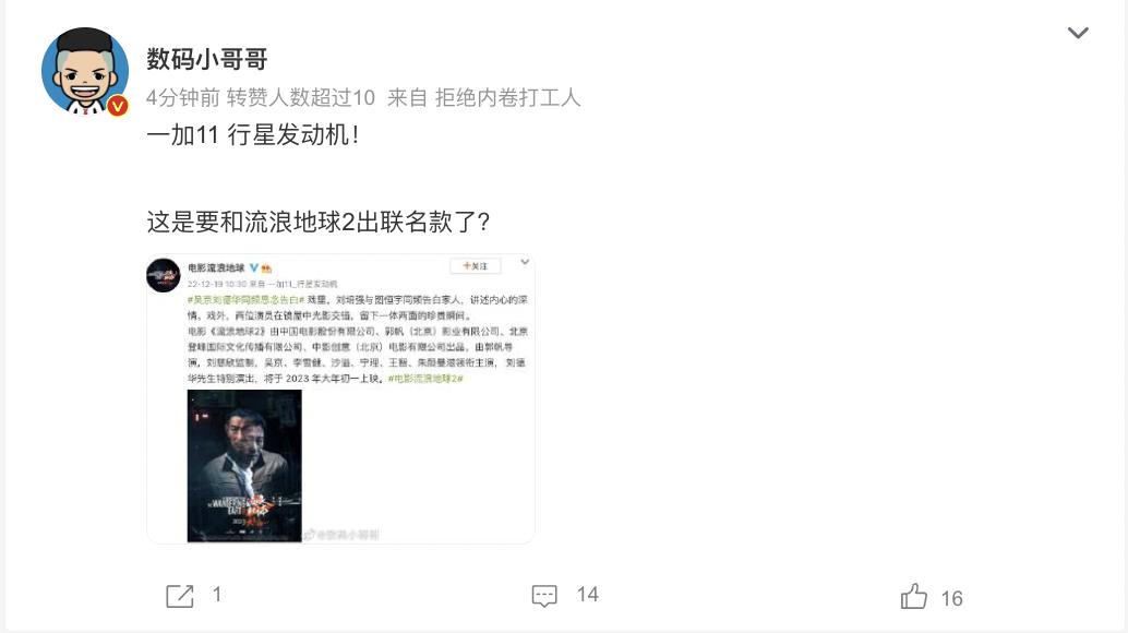 一加11木星岩限定版流浪地球,一加11联名流浪地球发布会