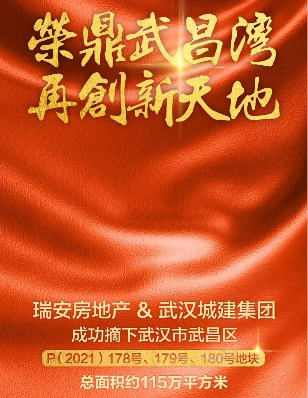 165亿夺地王!负债687亿的瑞安能否再造“武汉新天地”?