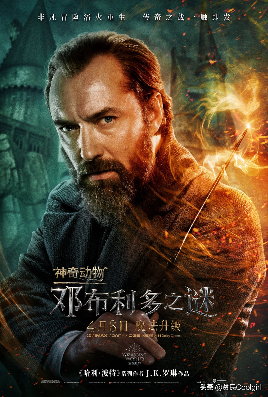 神奇动物之邓布利多之谜免费观看,神奇动物邓布利多之谜彩蛋