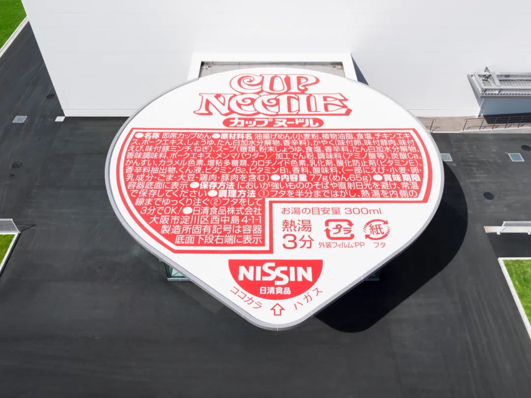 日清泡面工厂,日清面工厂