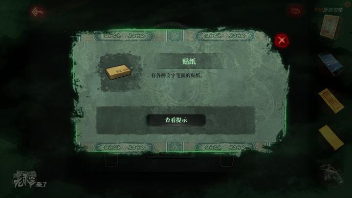 校园纸嫁衣游戏解谜攻略,纸嫁衣中式剧情解谜第一关怎么过