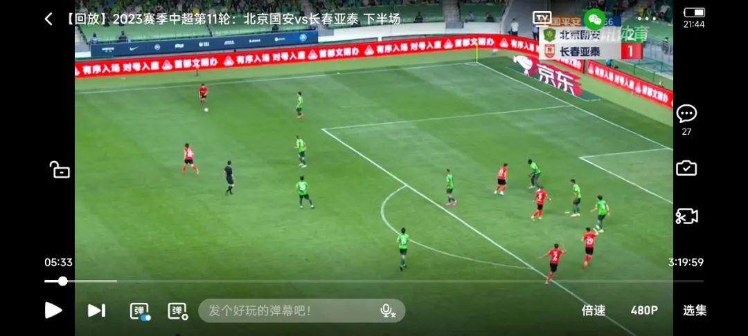 国安跟长春比赛,国安对长春震撼开场