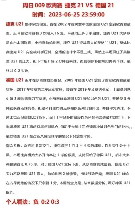 10月10日足球竞彩胜平负分析,足球竞彩半全场胜平负最新推荐