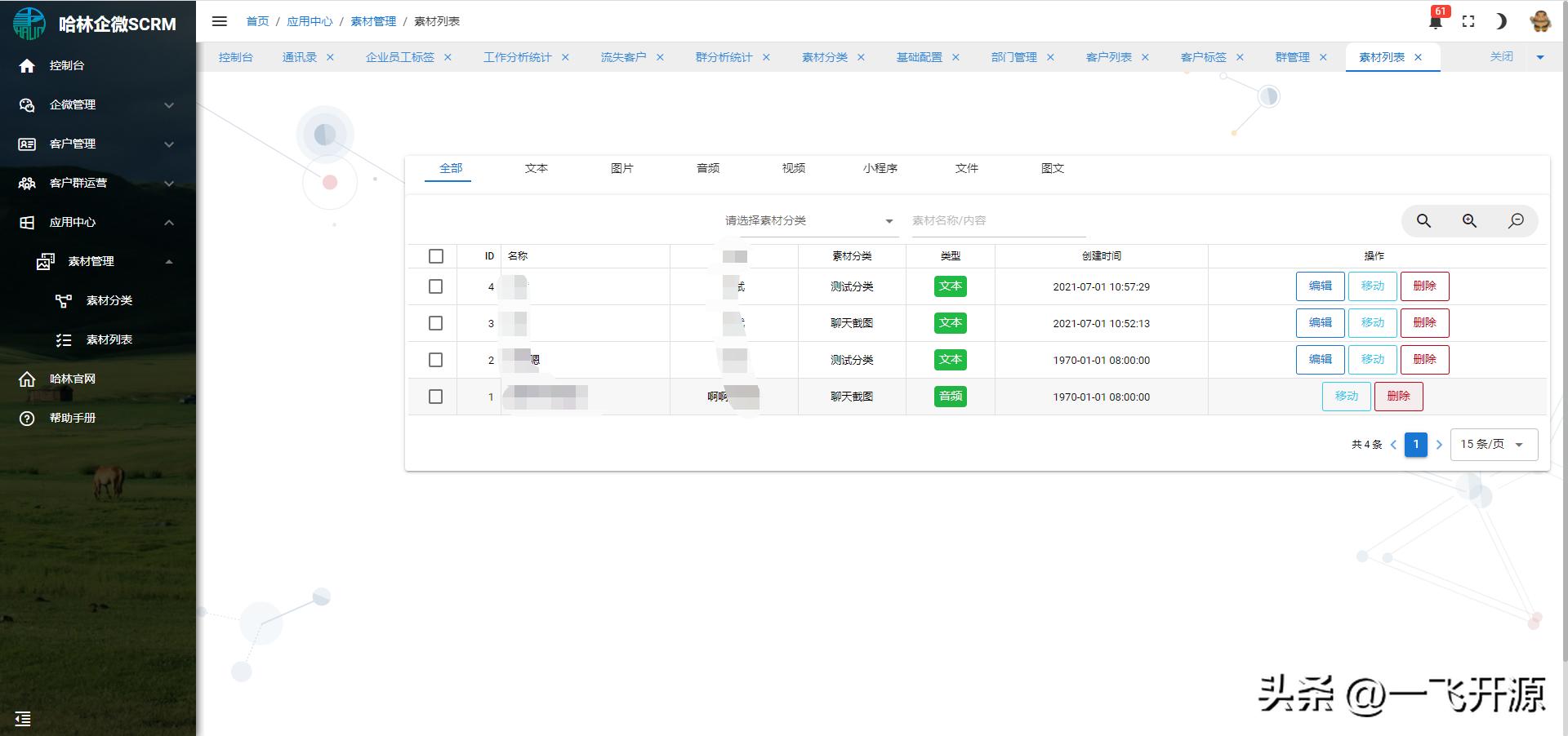 开源微信营销系统,微信企业营销管理系统
