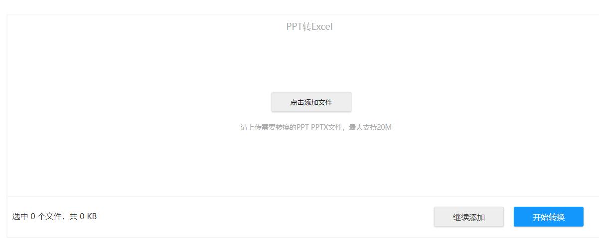 赛效：使用江下科技在线应用怎么将PPT转成Excel文件?