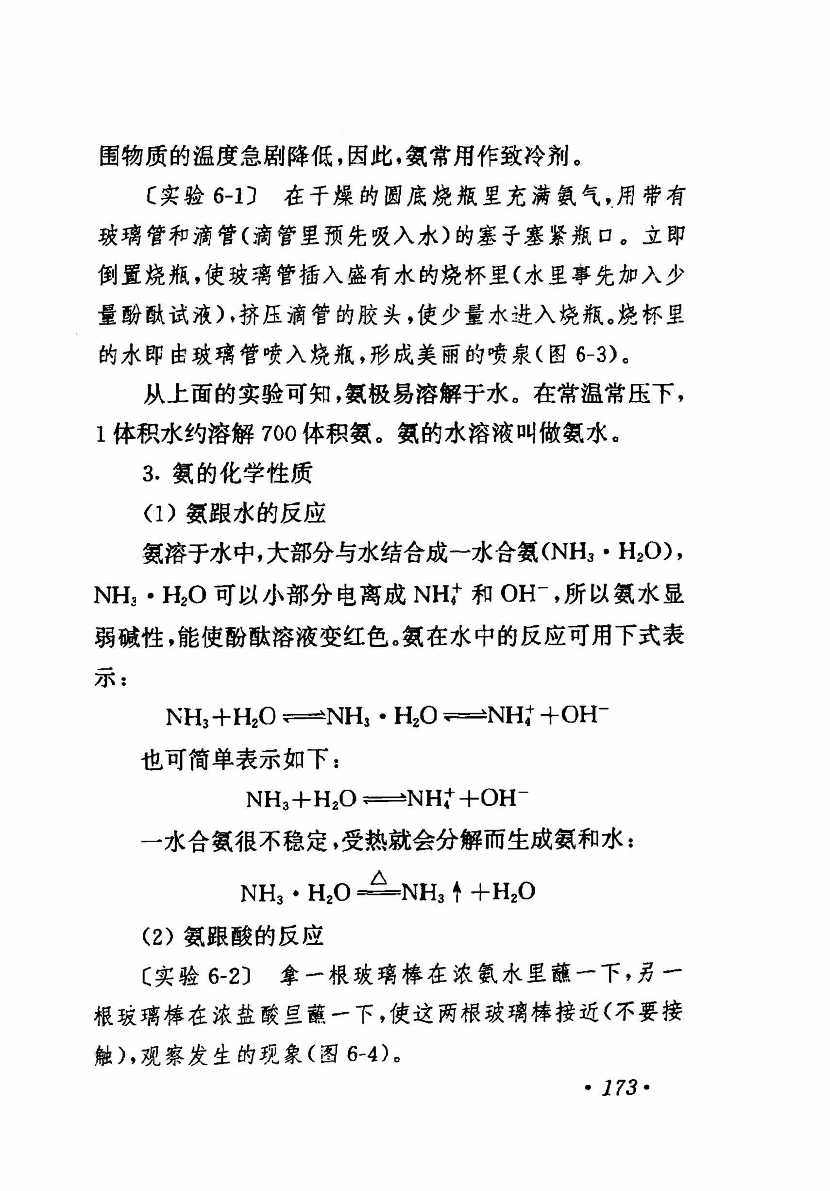 人教版高中化学第一章复习,高中化学教材第一册