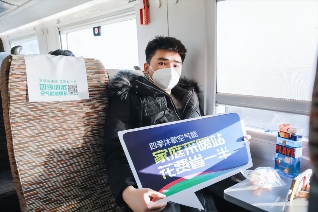 四季沐歌高铁广告宣传图片,四季沐歌高铁冠名