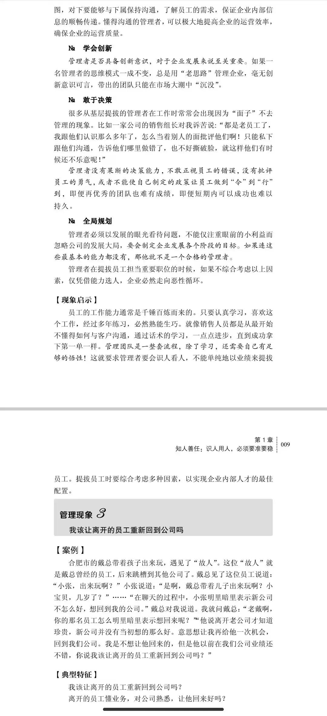 作为管理者应该如何实施团队管理,管理团队的三大策略