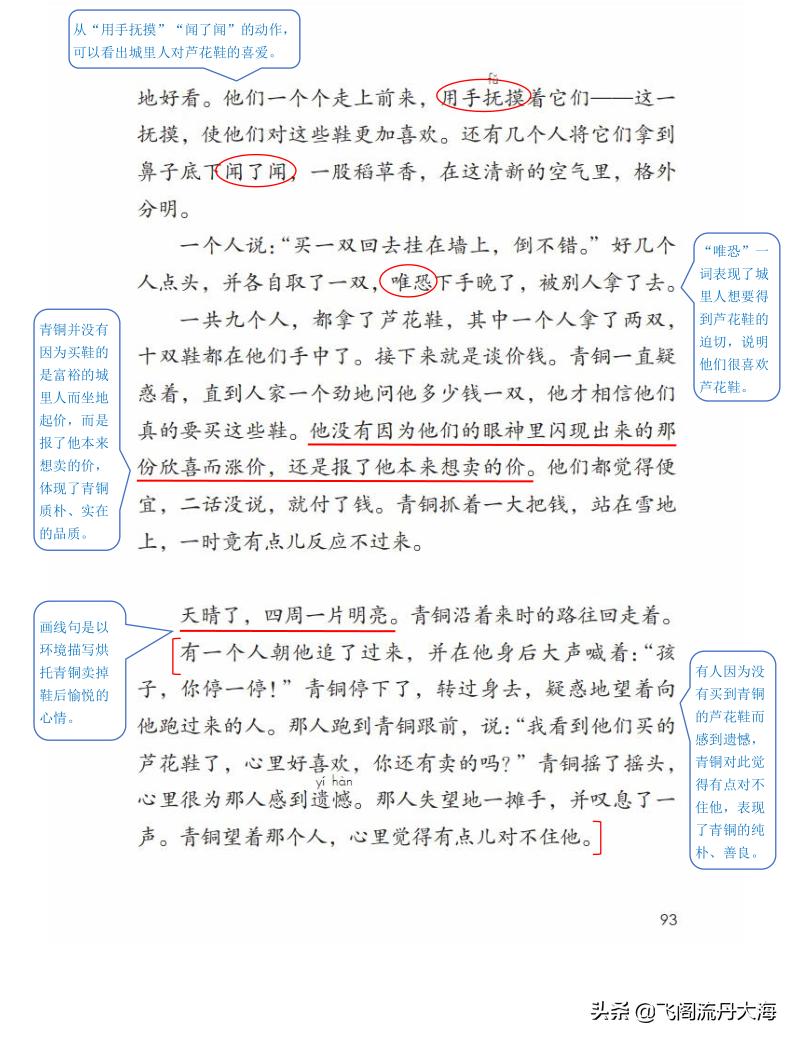 四年级下册第21课芦花鞋预习笔记,四年级下册语文芦花鞋提问题