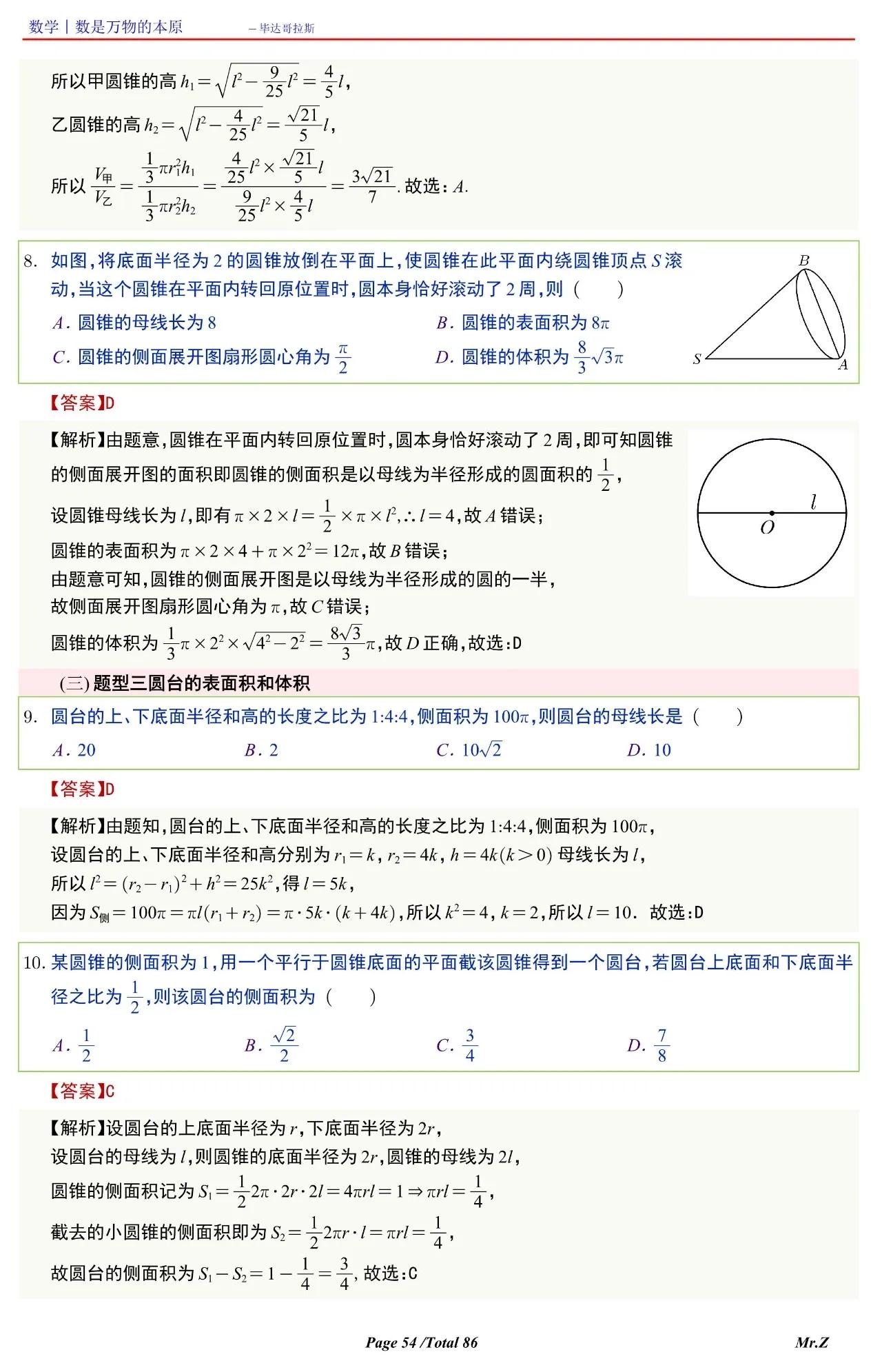 高中数学球的表面积和体积讲解,六下数学圆柱与圆锥怎么求表面积