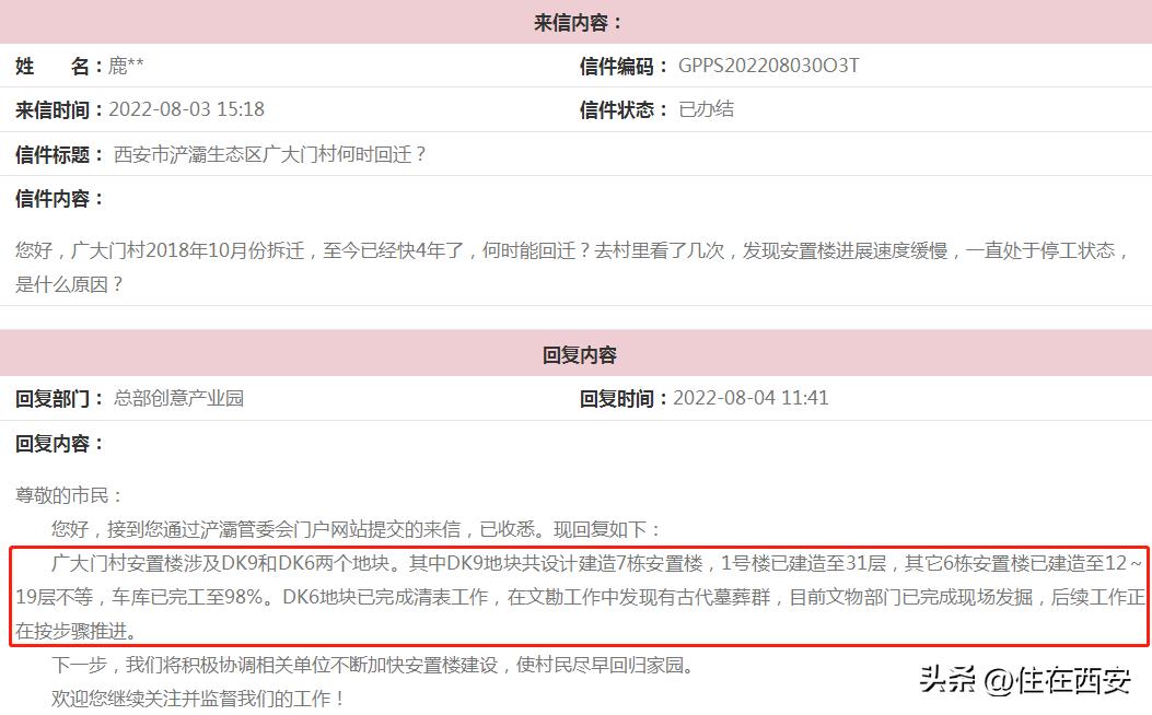 官方回应拆迁,官方回复我市部分拆迁改造等问题