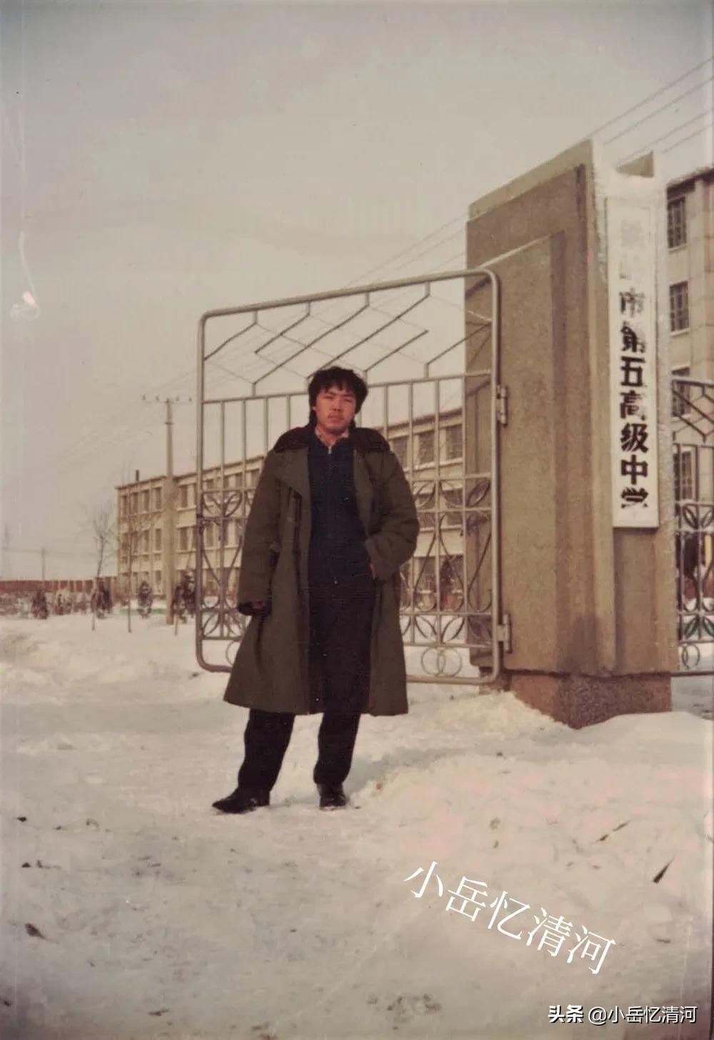 清河记忆,铁岭清河区高级中学