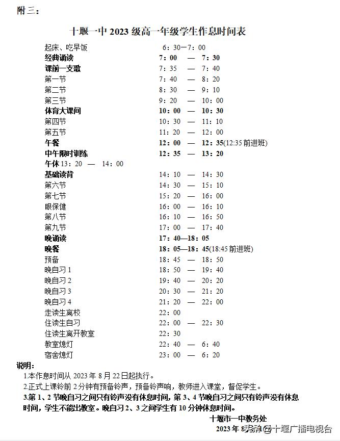 十堰三大校报名时间,十堰市三中报名时间表