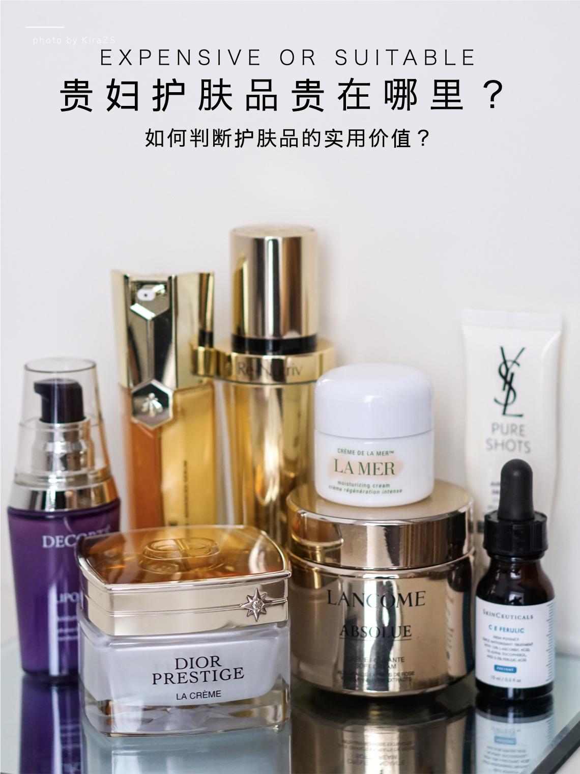 用比较少的钱买贵妇护肤品,真的要买贵妇护肤品吗