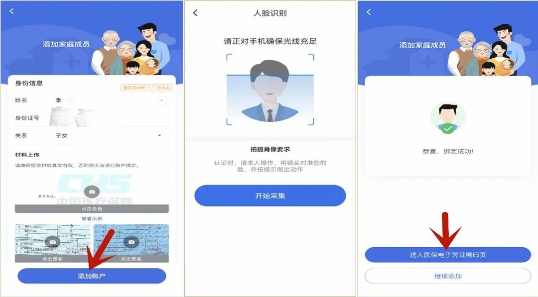 山东电子医保卡怎么给家人开通,在医保服务平台怎么给家人交医保