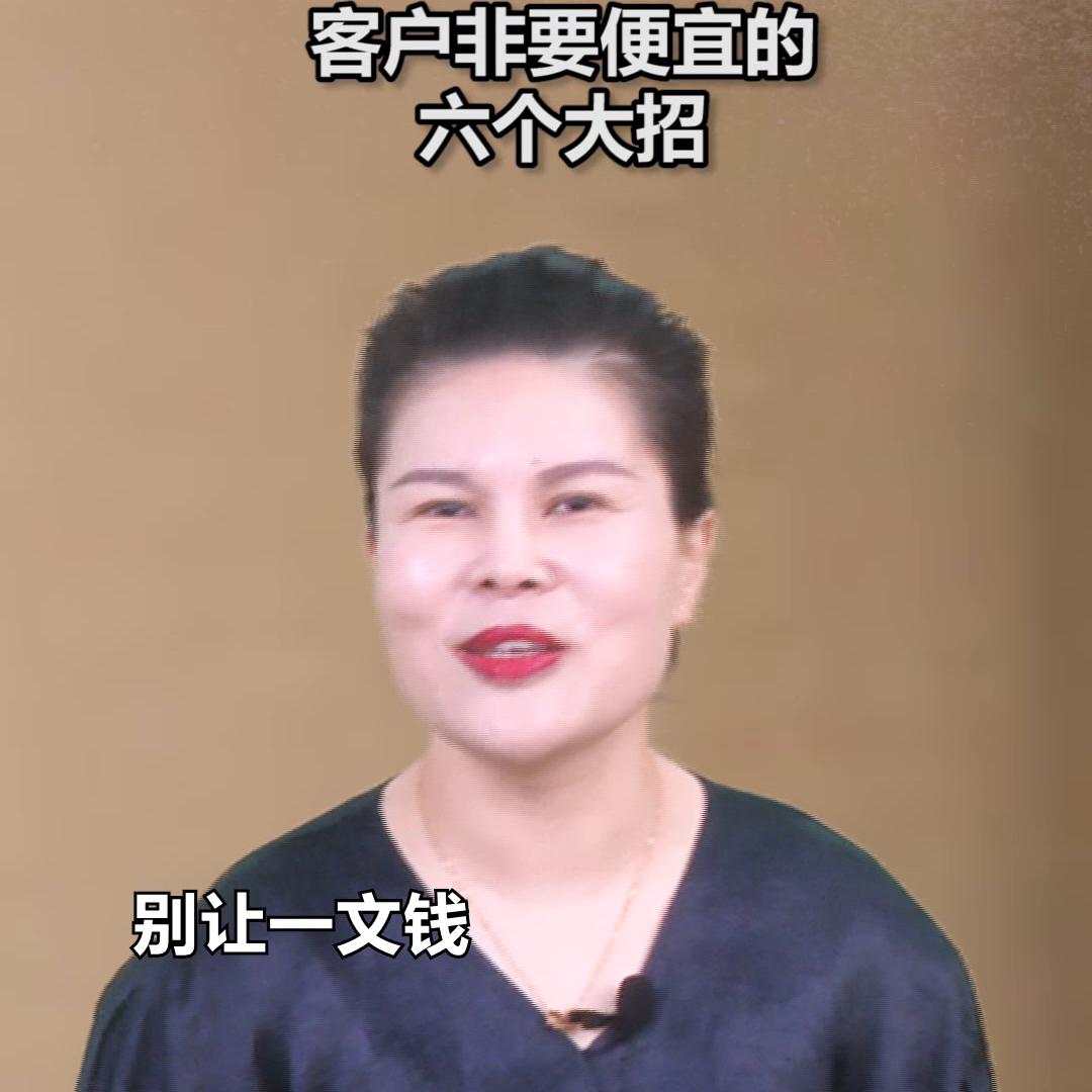 客户非要你便宜，赵然老师教您如何步步为营#营销