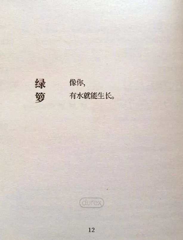 杜蕾斯最新诗词,杜蕾斯夏天的诗集