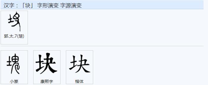 常用字范式之四十四