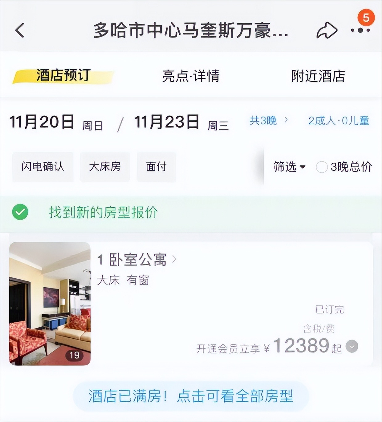 卡塔尔集装箱酒店哪里产的,卡塔尔集装箱酒店