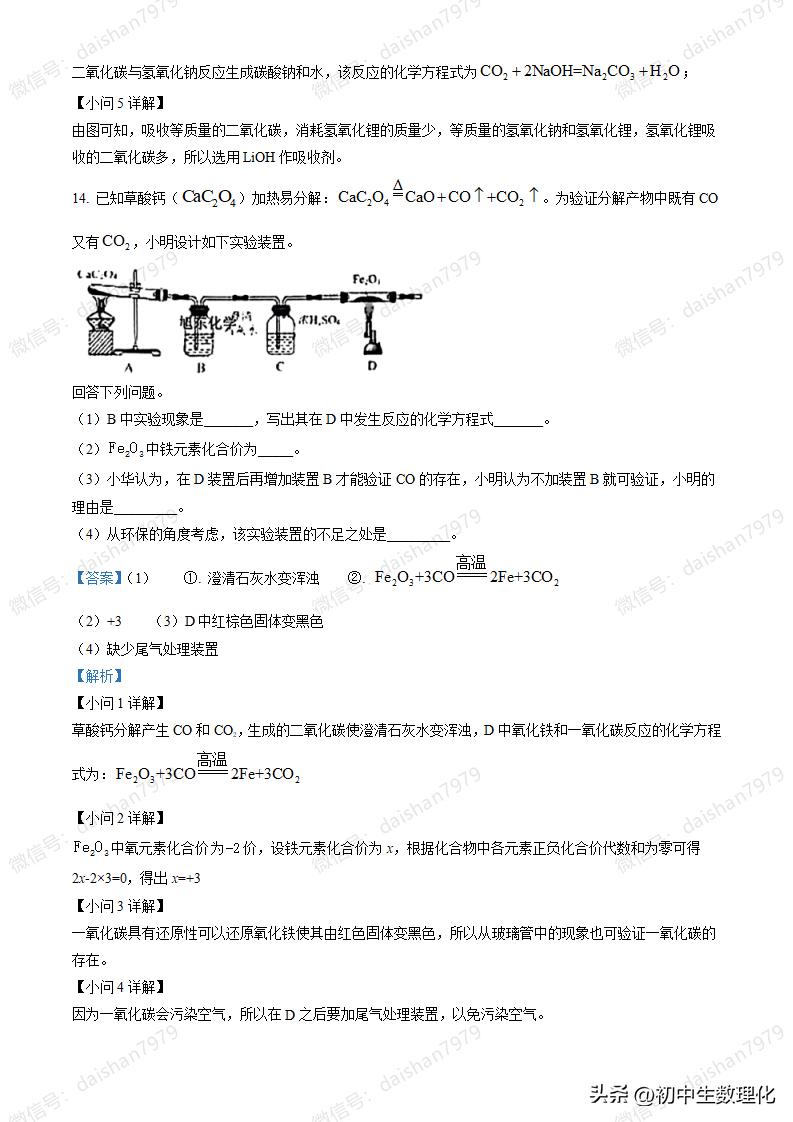 2023安徽省中考化学试卷答案,2023年中考化学湖南真题