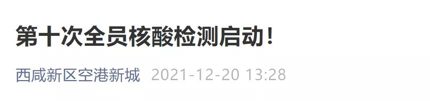 最新西安哪些地方核酸检测,西安其他区域核酸检测通知及时间