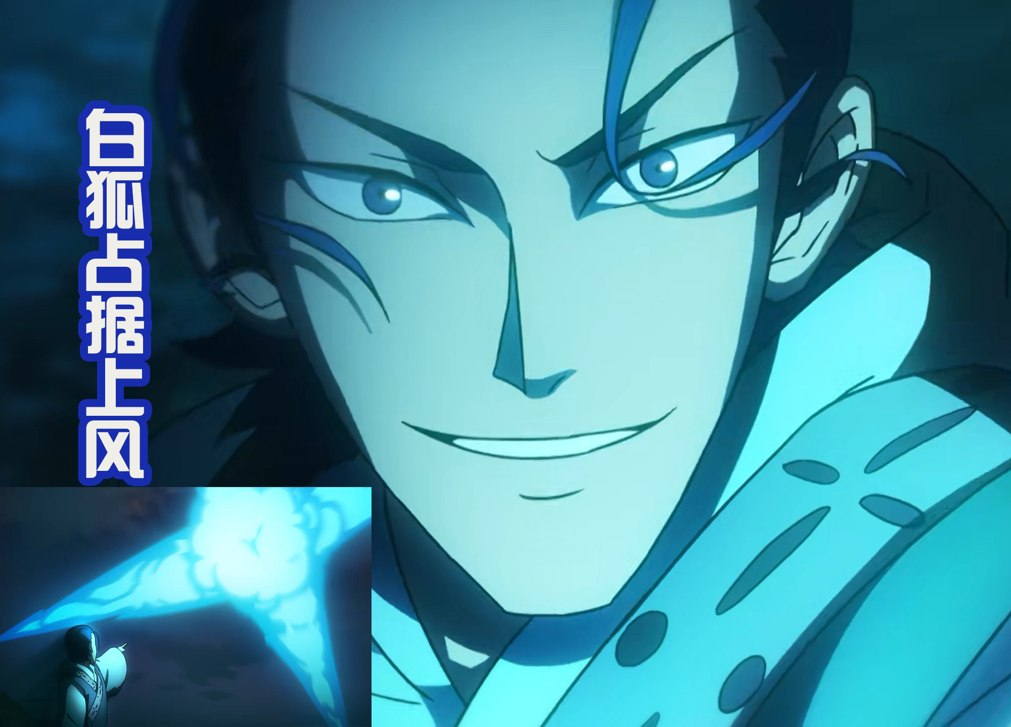 白狐和斯特国王子谁更厉害,斯特国王子vs白狐