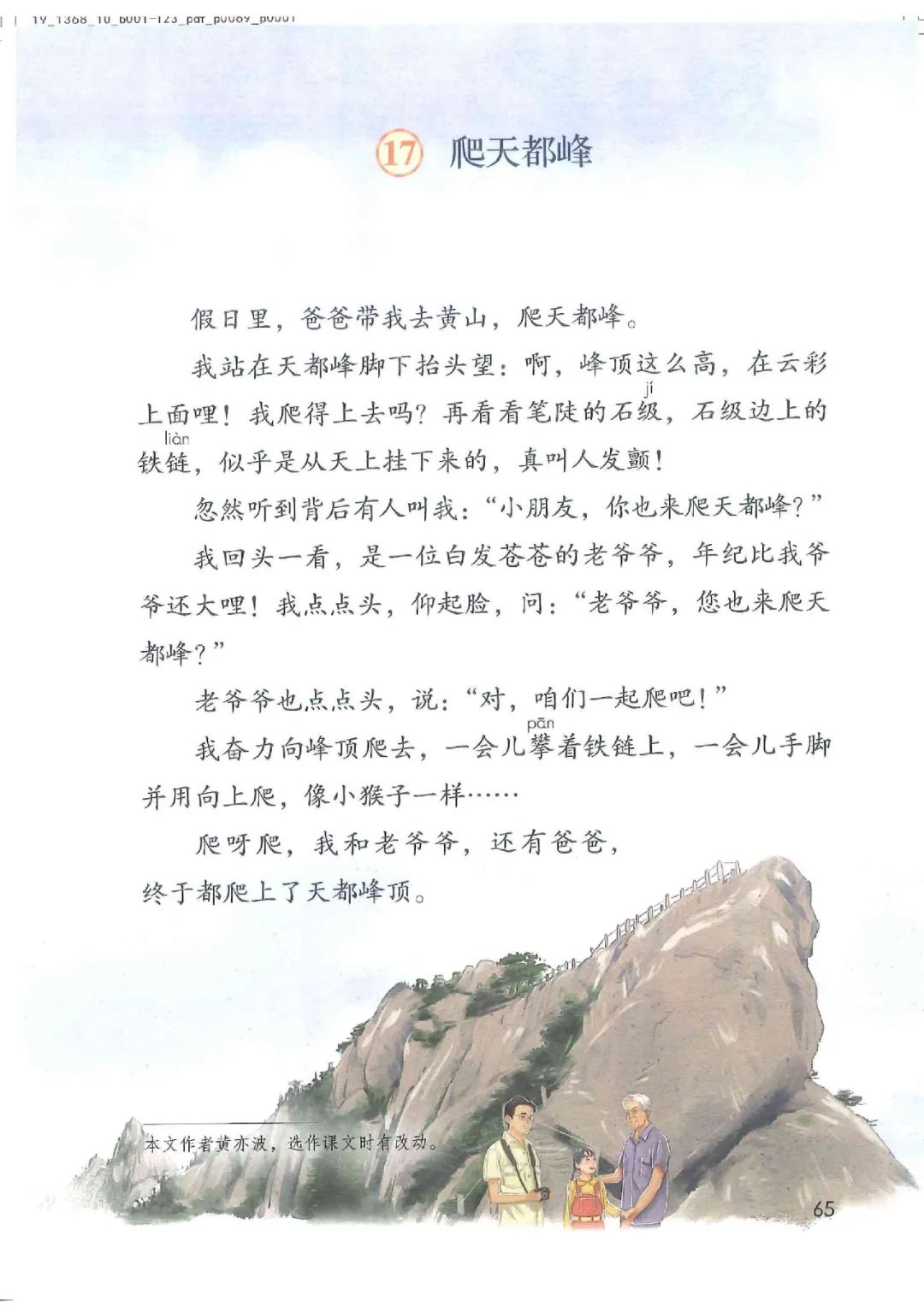 暑假预习教材推荐人教版,四年级上册语文课本人教版完整版