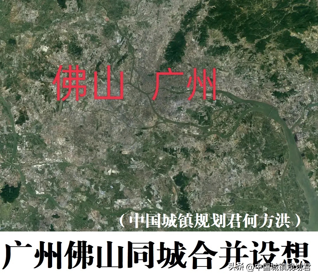 佛山会并入广州规划吗,广州与佛山的未来发展