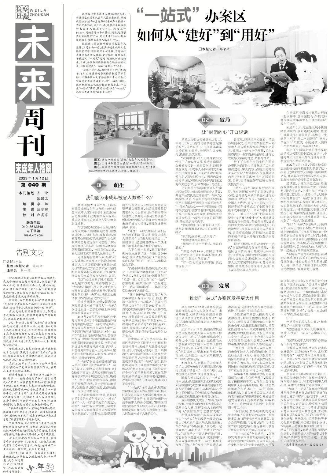 检察工作报告人民日报,检察日报社会责任报告