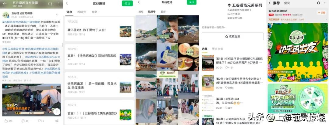 低成本黑马综艺,综艺快乐再出发的分析