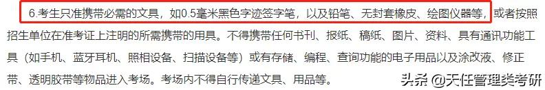 考研联考科目能带文具吗,考研是自己带着卷子去考试吗