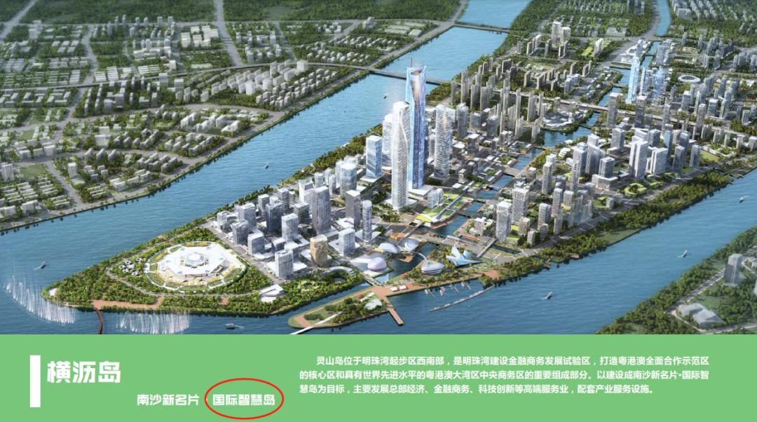 南沙横沥金融岛最新消息,横沥岛将建成国际金融岛