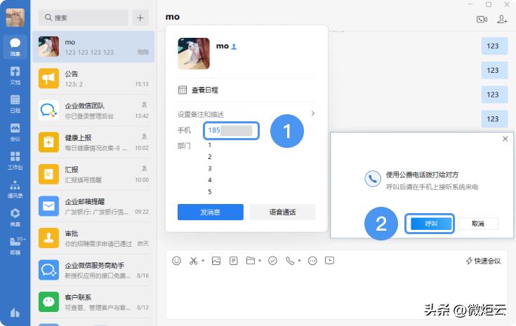 企业微信怎么领1000分钟公费电话,企业微信公费通话