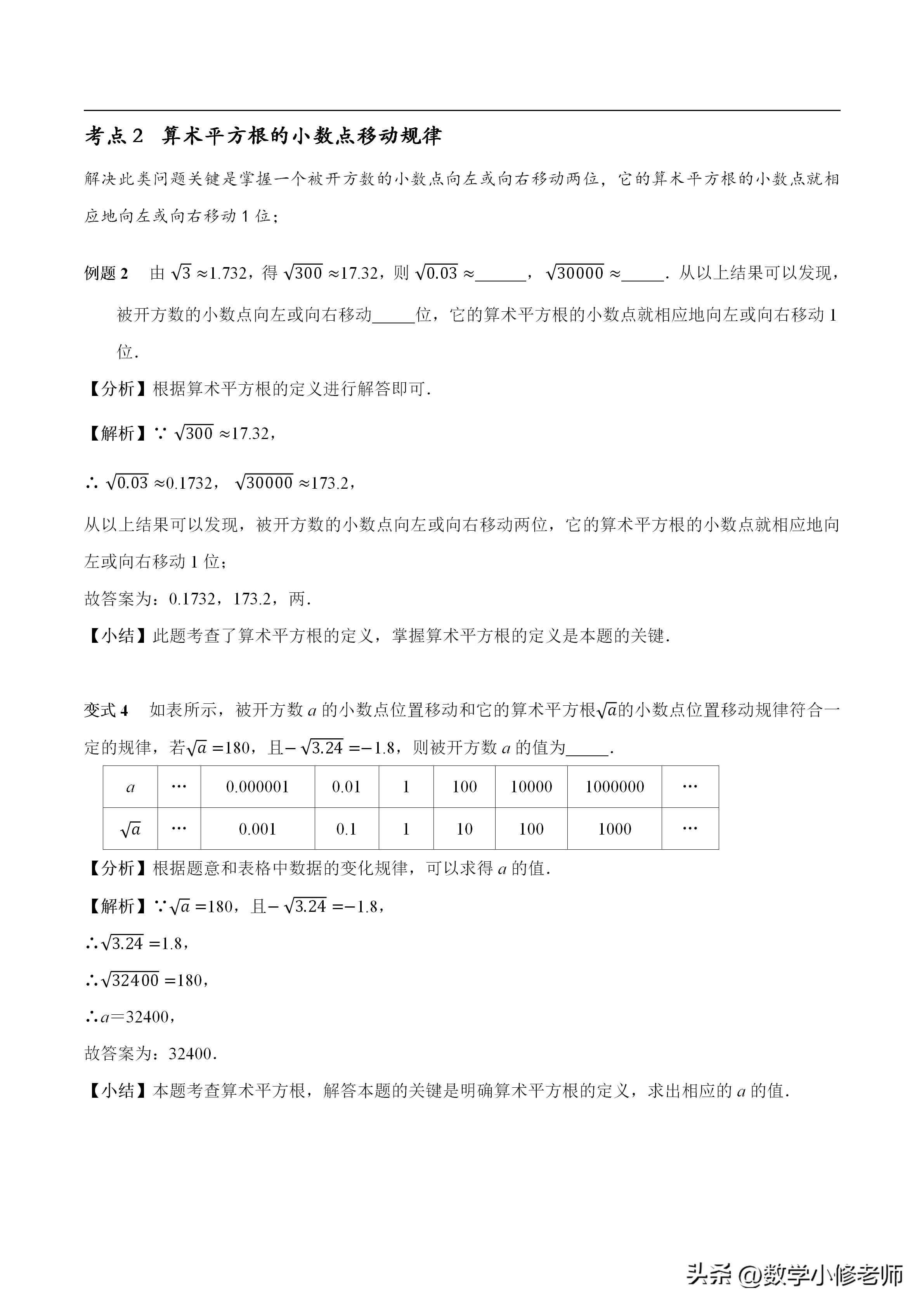 数的开方全章教材分析,华师版数的开方知识点总结