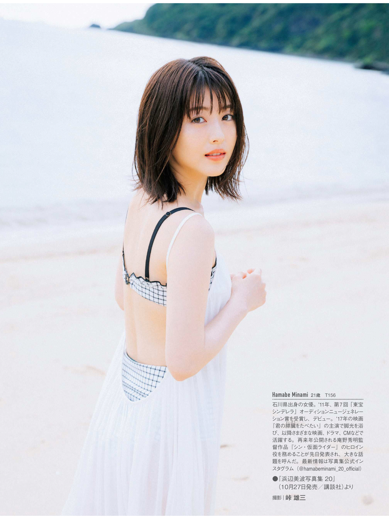 日本美少女「滨边美波」写真集