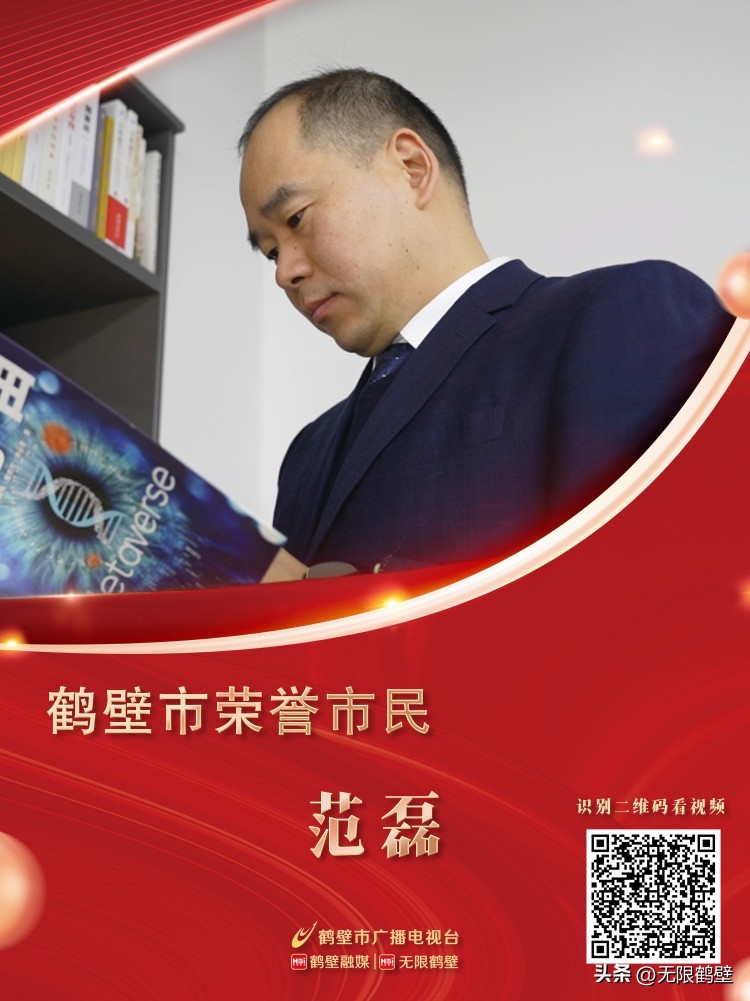 鹤壁先进人物名单,鹤壁荣誉市民