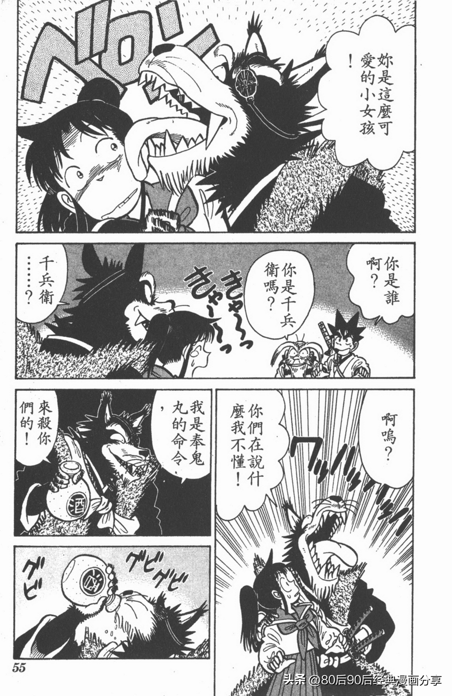 九龙珠台版卷010上