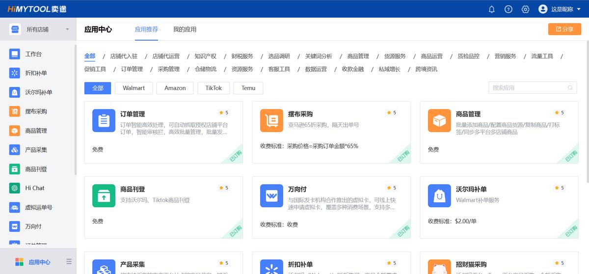 卖途微服务平台重磅起航，赋能跨境卖家，再创新机遇！