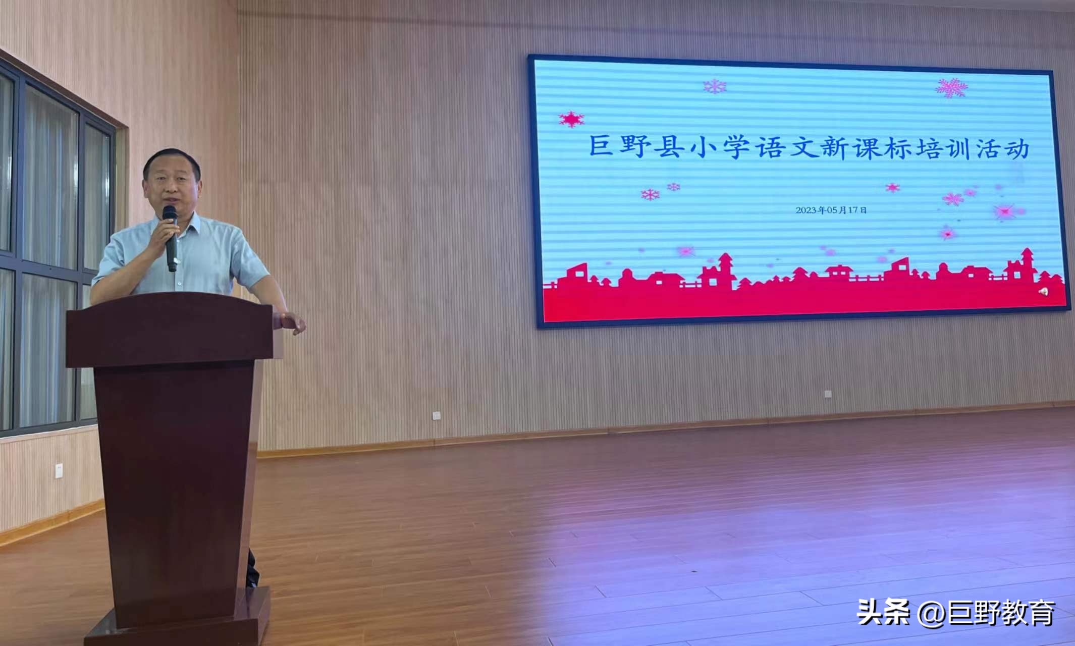 全环境立德树人‖巨野县教体局举办小学语文新课标培训活动
