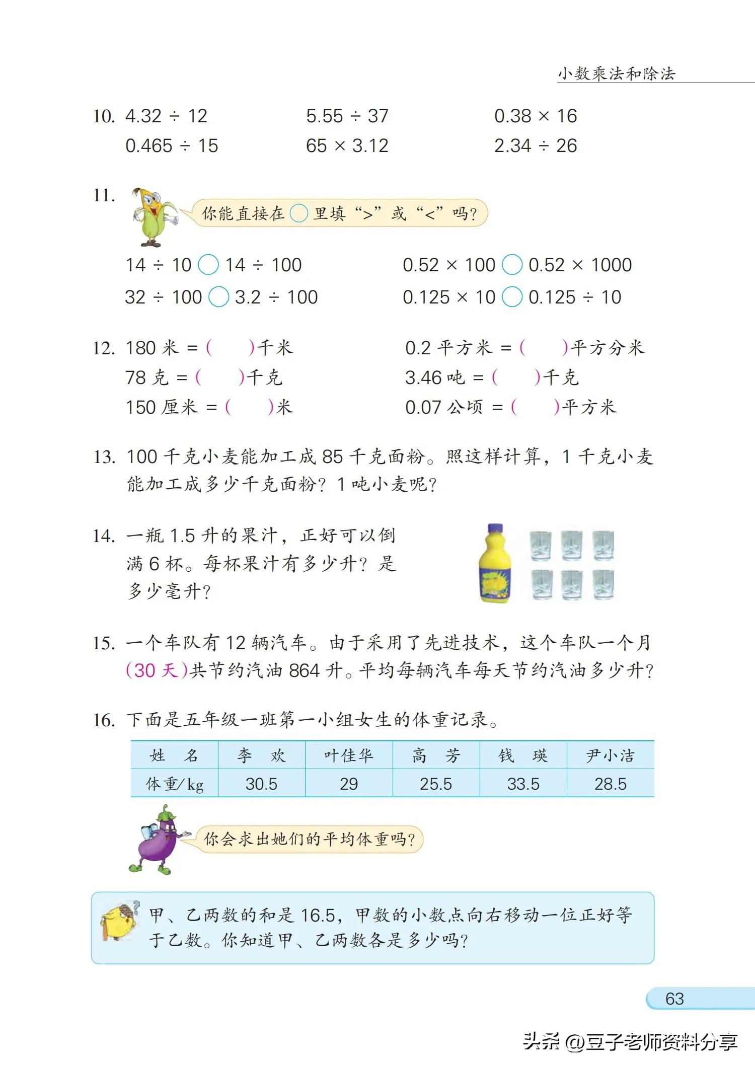 小学数学五年级下册苏教版练习册,小学数学五年级苏教版试卷