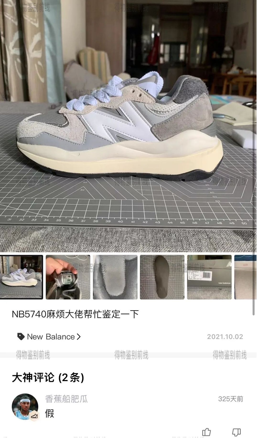 nb5740元祖灰又买假了?假鞋贩子太猖獗了!花9个月时间做这些事
