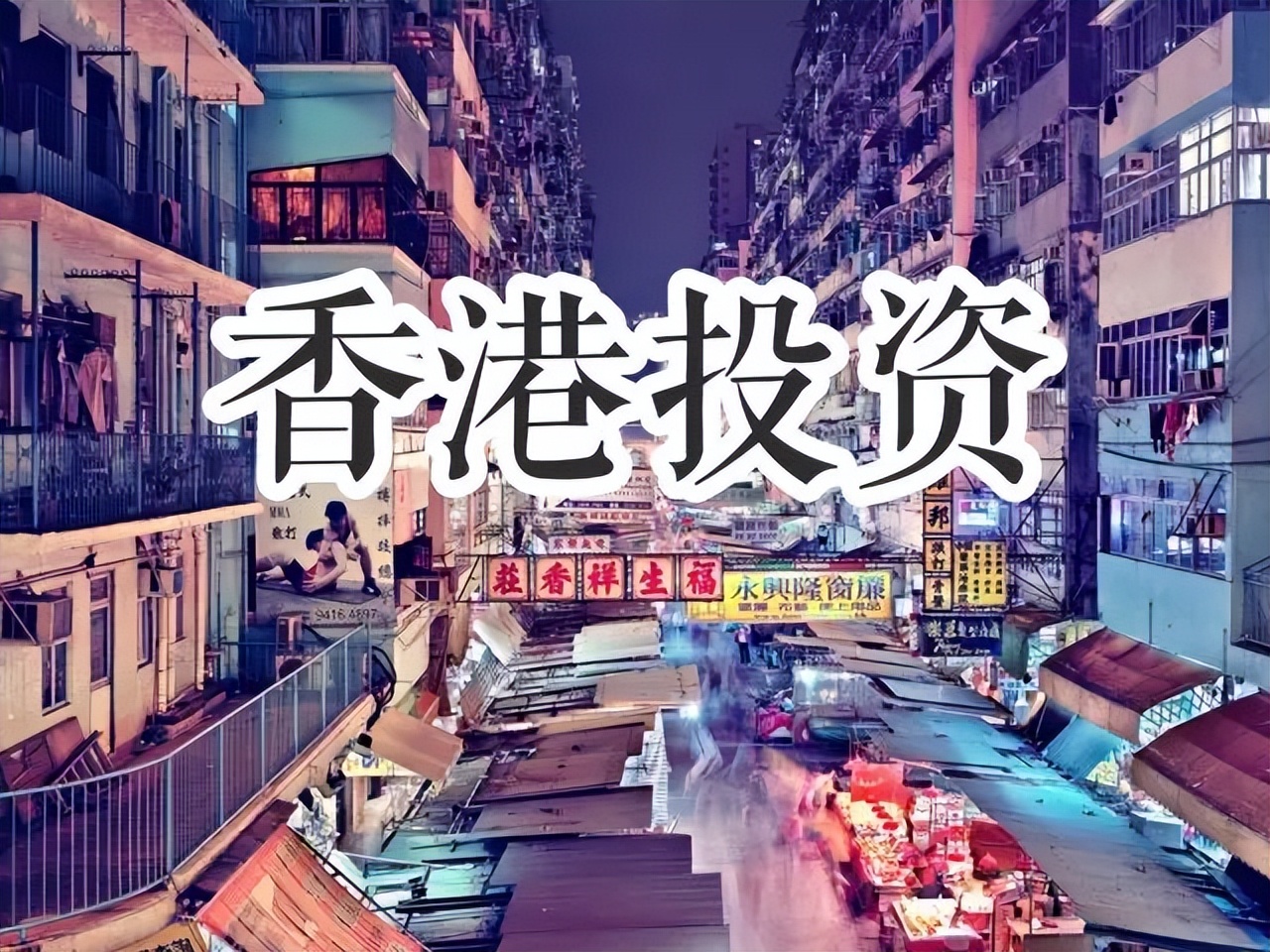 出海四件套,赴港接种复必泰二价疫苗