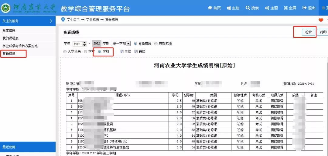 期末成绩出来怎么查卷,期末成绩横向纵向分析