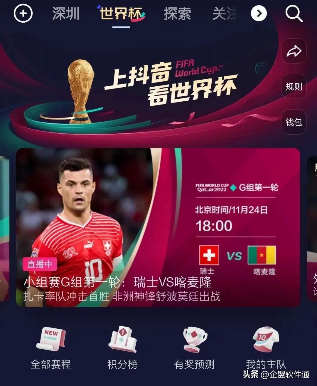 抖音世界杯直播赛事前瞻,抖音官方平台直播世界杯