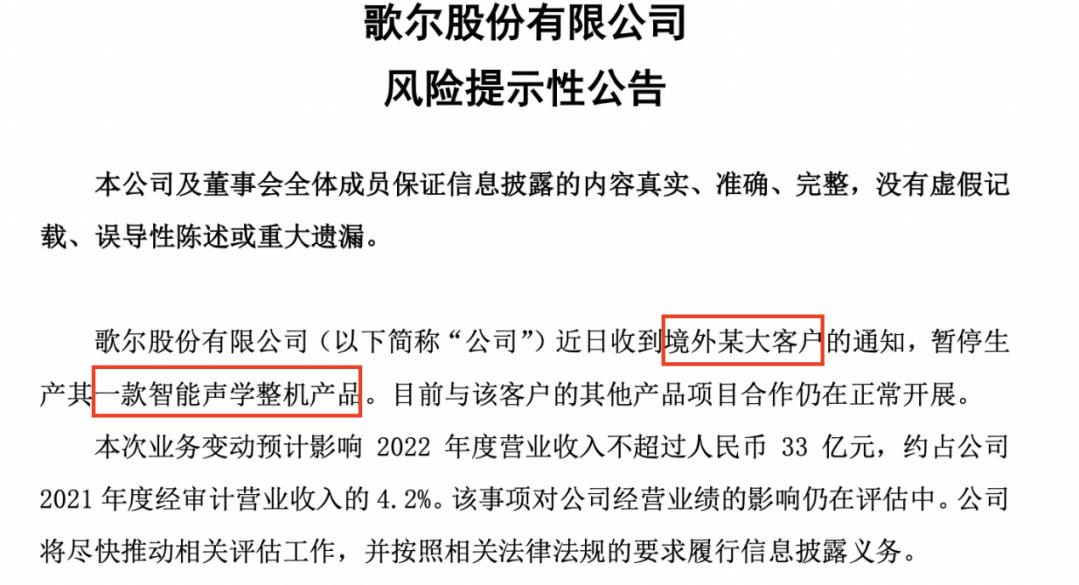 歌尔被“踢出果链”？一场事先张扬的“谋杀”