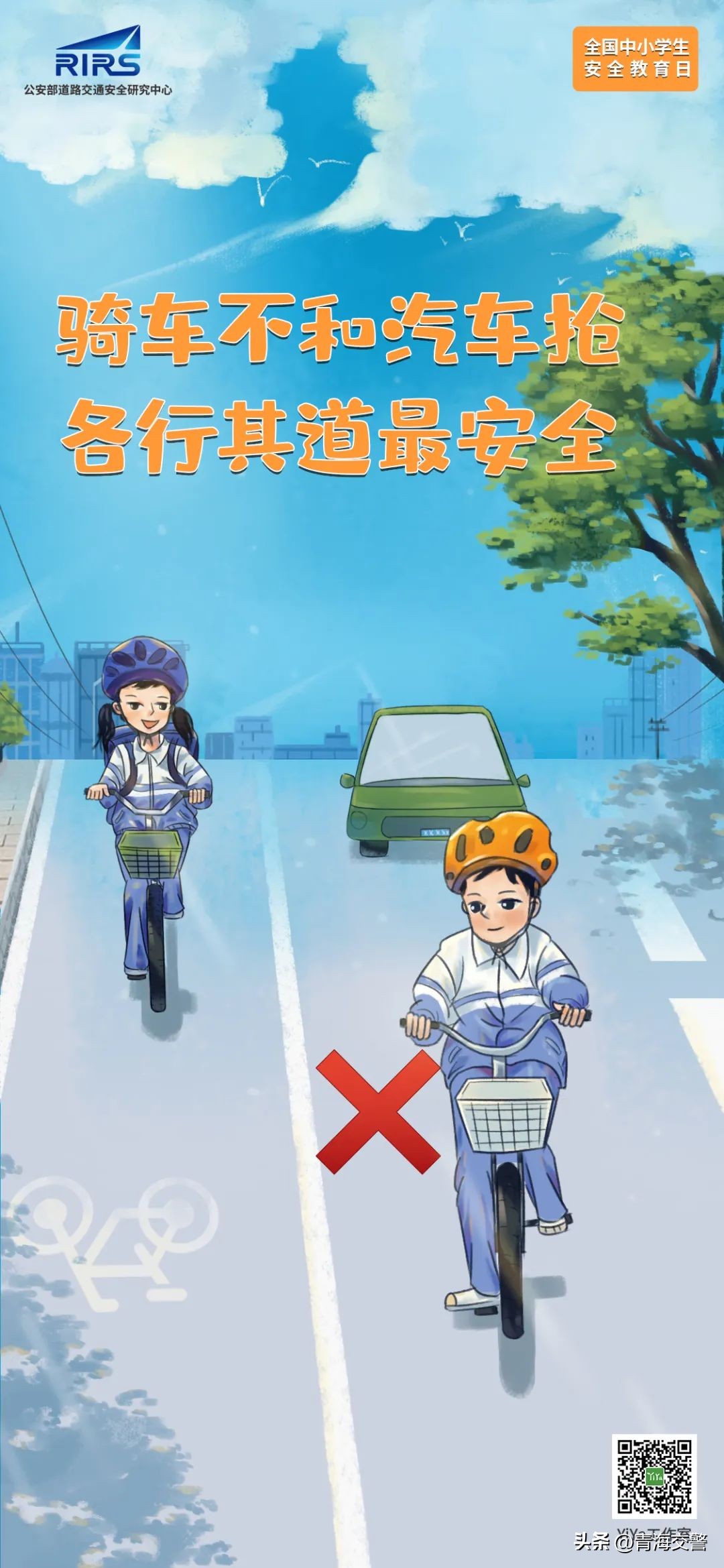 同学们要注意哪些安全,第28个全国小学生安全教育日