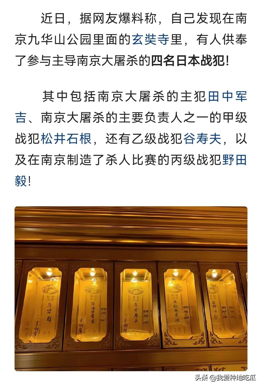 玄奘寺供奉的五个战犯是怎么死的,玄奘寺供奉战犯身份披露