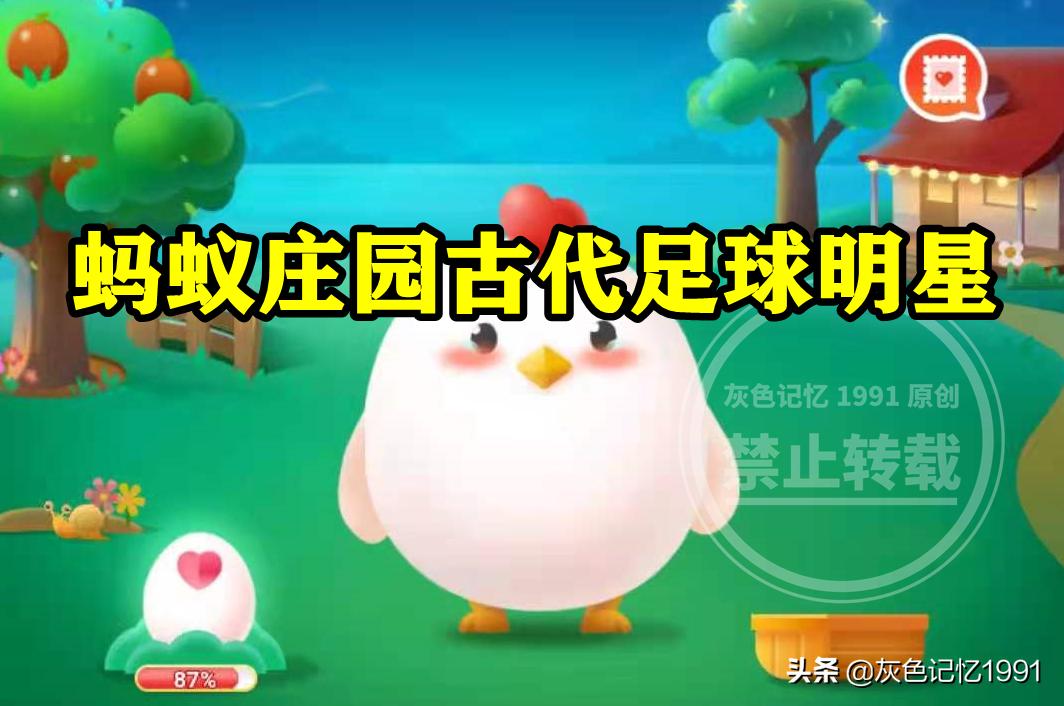 鍙や唬瓒崇悆鏄庢槦铓傝殎搴勫洯,铓傝殎搴勫洯瓒崇悆鐞冨憳